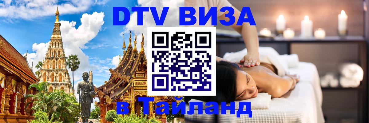 Стоимость и условия DTV визы — оформление в Таиланд под ключ - Буэнос-Айрес 